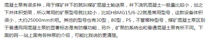 煤礦混凝土輸送泵有哪些型號(hào)？?jī)r(jià)格分別為多少？適用于那些煤礦？