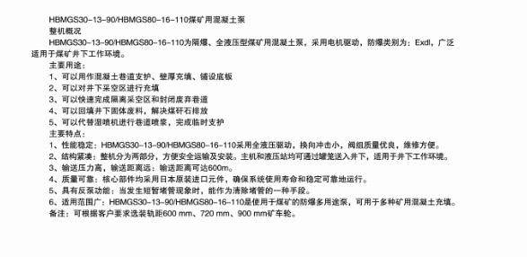 煤礦混凝土輸送泵有哪些型號(hào)？?jī)r(jià)格分別為多少？適用于那些煤礦？